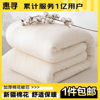 惠寻 新疆长绒棉被芯双人棉花被加厚被子200*230cm6斤胎棉絮垫棉被棉本