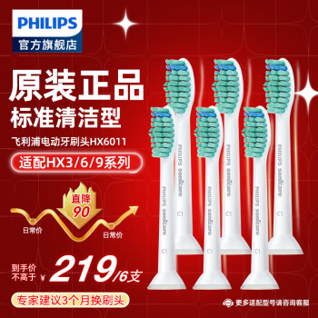 PHILIPS 飞利浦 HX6016/63 电动牙刷刷头 6支装