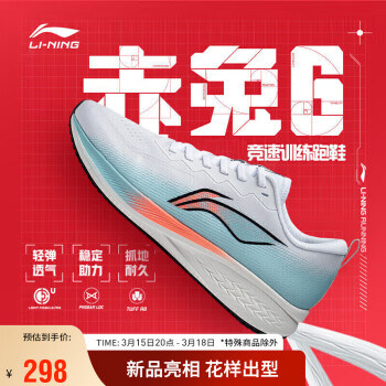 LI-NING 李宁 赤兔 6 男子跑鞋 ARMT015-5 标准白/岛屿蓝 41.5