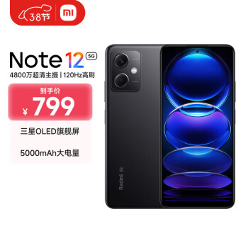 Redmi 紅米 Note 12 5G手機(jī) 6GB+128GB 子夜黑