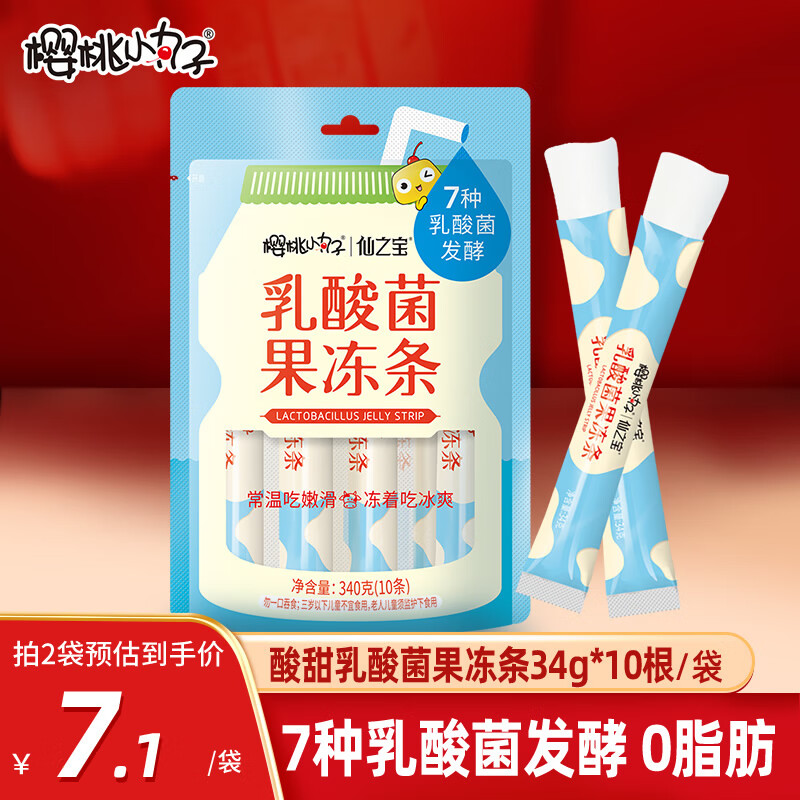 樱桃小丸子 乳酸菌儿童果冻34g*10根奶香哄娃休闲零食品38女神节礼物团购 券后6.9元