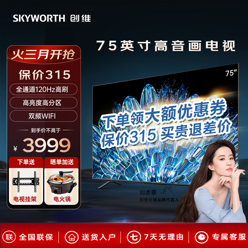 SKYWORTH 创维 电视50/55/65/75英寸智能网络电视机创维液晶电视会议平板电视机排行前十名升级版 75英寸 3496元