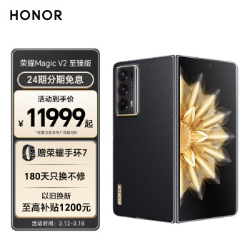 HONOR 榮耀 Magic V2 5G智能手機 16GB+1TB 至臻版 第二代驍龍8