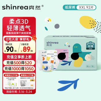 shinrea 爽然 屁屁好朋友超薄干爽纸尿裤XXL92片尿不湿婴儿尿布