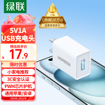 UGREEN 绿联 5v1a充电头器USB插座头通用苹果/iPhone15/14/13/12华为小米荣耀OPPO安卓手机手