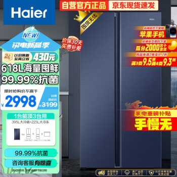 Haier 海尔 星蕴系列 BCD-618WGHSSEDBL 对开门冰箱 618L