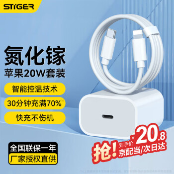 STIGER 斯泰克 氮化镓苹果充电器快充20W兼容18W适用iPhone充电头数据线套装