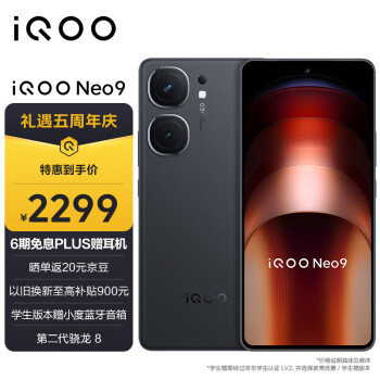 PLUS會員：iQOO Neo9 5G手機 12GB+256GB 格斗黑