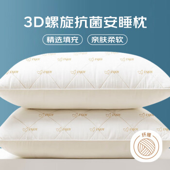 南极人 抗菌3D螺旋纤维枕头枕芯 安睡颈椎枕头芯 单人单只装 45*70cm