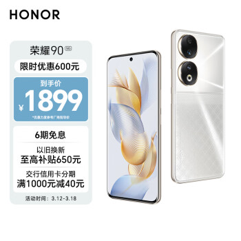 HONOR 榮耀 90 5G手機(jī) 12GB+256GB 星鉆銀