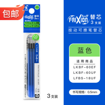 PILOT 百乐 LFBTRF30EF/UF可擦笔专用多功能笔芯 蓝色三支装0.5mm