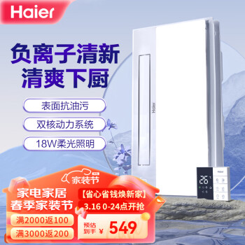 Haier 海尔 XL7 三合一浴霸