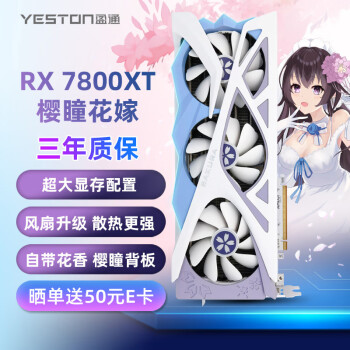 yeston 盈通 AMD RADEON RX 7800XT-16GD6 樱瞳花嫁 显卡