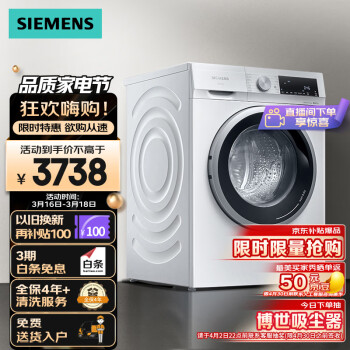SIEMENS 西门子 XQG100-WN52A1004W 洗烘一体机 10公斤