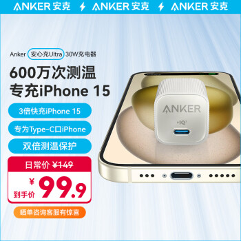 Anker 安克 安心充Ultra 苹果充电器 PD30W