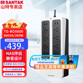 SANTAK 山特 ups不间断电源TG-BOX600/850静音设计NAS自动识别功能后备式电源 TG-BOX 600(600VA/360W)