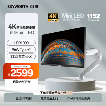 SKYWORTH 创维 27英寸 MiniLED显示器 4K 10.7亿色数 96W