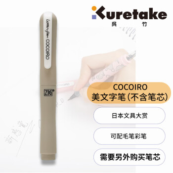 Kuretake 吴竹 彩色勾线字笔 栗色 1支装