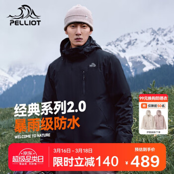 PELLIOT 伯希和 冲锋衣男女三合一情侣外套户外防风防水登山服夹克11340105