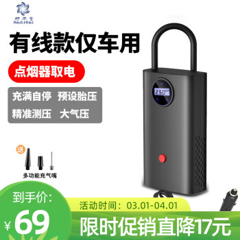 haolebao 好乐宝 车载充气泵轮胎胎压数显 汽车摩托自行车充气筒 有线数显自动关停