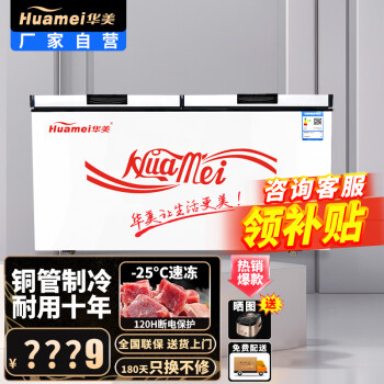 Huamei 华美 商用大容量冰柜卧式冷藏冷冻冷柜BC/BD-738