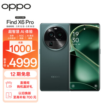 OPPO Find X6 Pro 5G手機(jī) 12GB+256GB 飛泉綠 第二代驍龍8