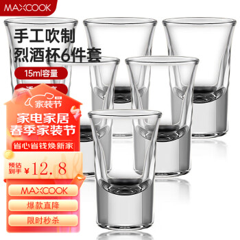 MAXCOOK 美厨 白酒杯烈酒杯套装 15ml中式玻璃小酒杯子洋酒杯酒具 6只装MCB178