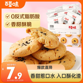 Be&Cheery 百草味 小桃酥100g 传统糕点心零食特色休闲食品