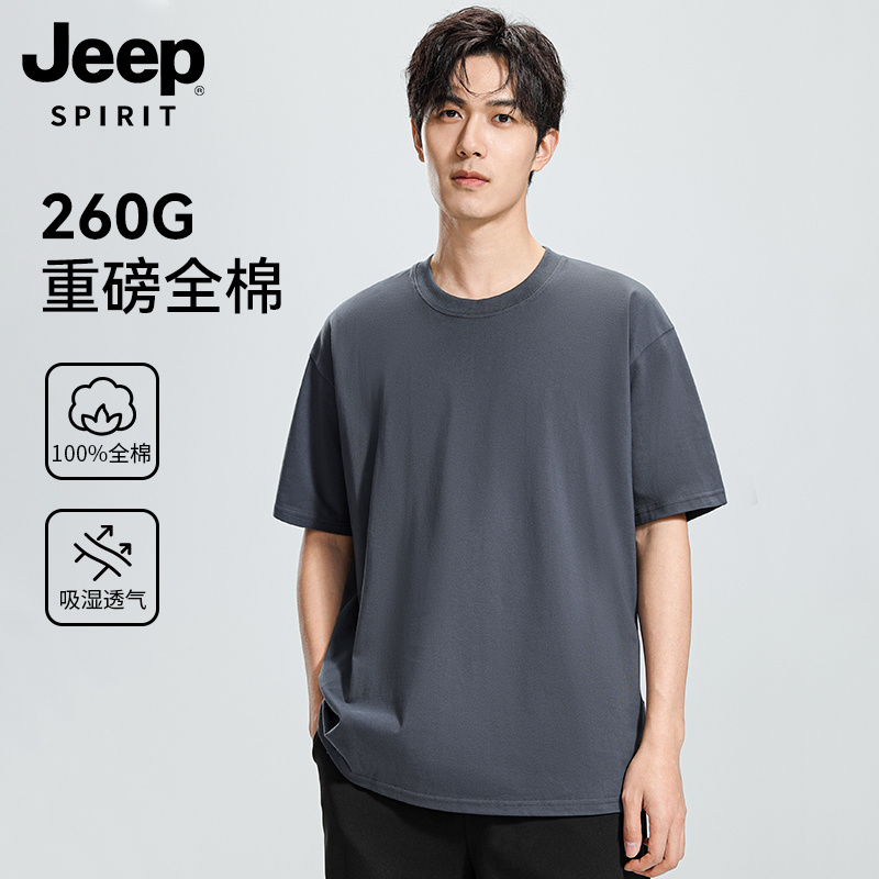 【100%纯棉】Jeep吉普男士260g重磅短袖T恤衫2024夏纯色圆领上衣