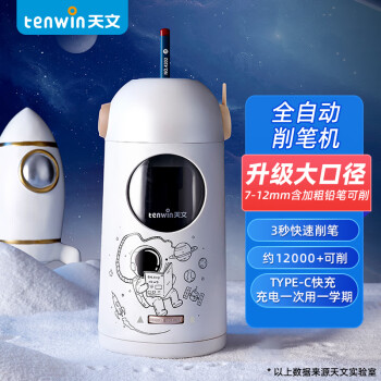 春焕新：tenwin 天文 8188-7 全自动削笔机 太空银