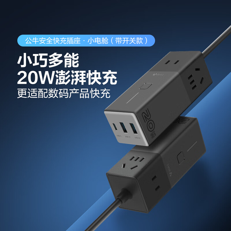 京东百亿补贴、PLUS会员：BULL 公牛 GNV-MC1203 20W快充氮化镓插座 1.5m 69.55元