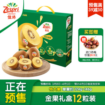 Zespri 佳沛 预售新西兰阳光金奇异果12粒礼盒特大果单果约124-146g水果猕猴桃