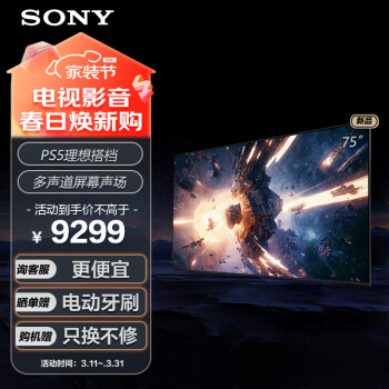 SONY 索尼 XR-75X90L 游戏电视 4K 120Hz高刷 银黑