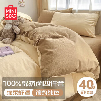 MINISO 名创优品 抗菌全棉四件套 1.5/1.8米床 200*230cm被套 米咖拼卡其