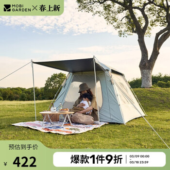 牧高笛 MOBIGARDEN）自动帐 户外露营速开大空间黑胶自动帐篷零动145 NX23561005 米白