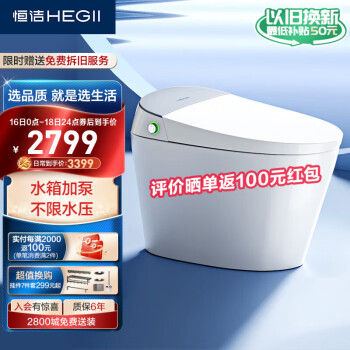 HEGII 恒洁 Qi3 智能马桶一体机 400mm坑距