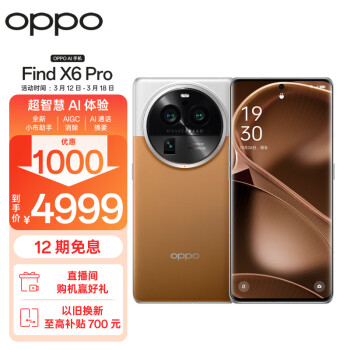 OPPO Find X6 Pro 12GB+256GB 大漠銀