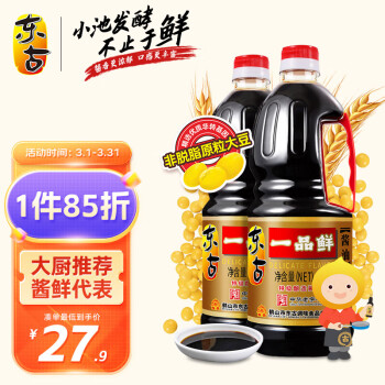 东古 一品鲜酱油1L *2 特级生抽 酿造酱油 0脂调料鲜味蘸点凉拌