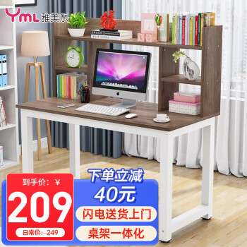 雅美乐 YSZ583 简易电脑桌 橡木色