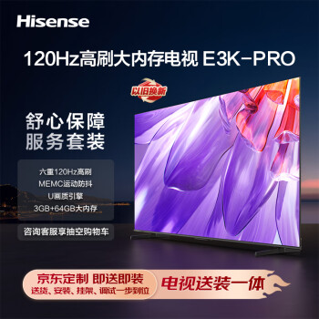 Hisense 海信 电视55E3K-PRO 55英寸 MEMC防抖 U画质引擎 智慧屏 液晶智能平板电视机