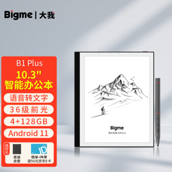 BIGME 大我 B1 Plus 10.3英寸墨水屏电子书阅读器 Wi-Fi 4GB+128GB 黑色