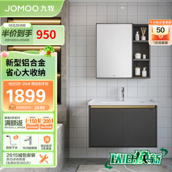 JOMOO 九牧 A2706 轻奢浴室柜组合 绅士灰 80cm