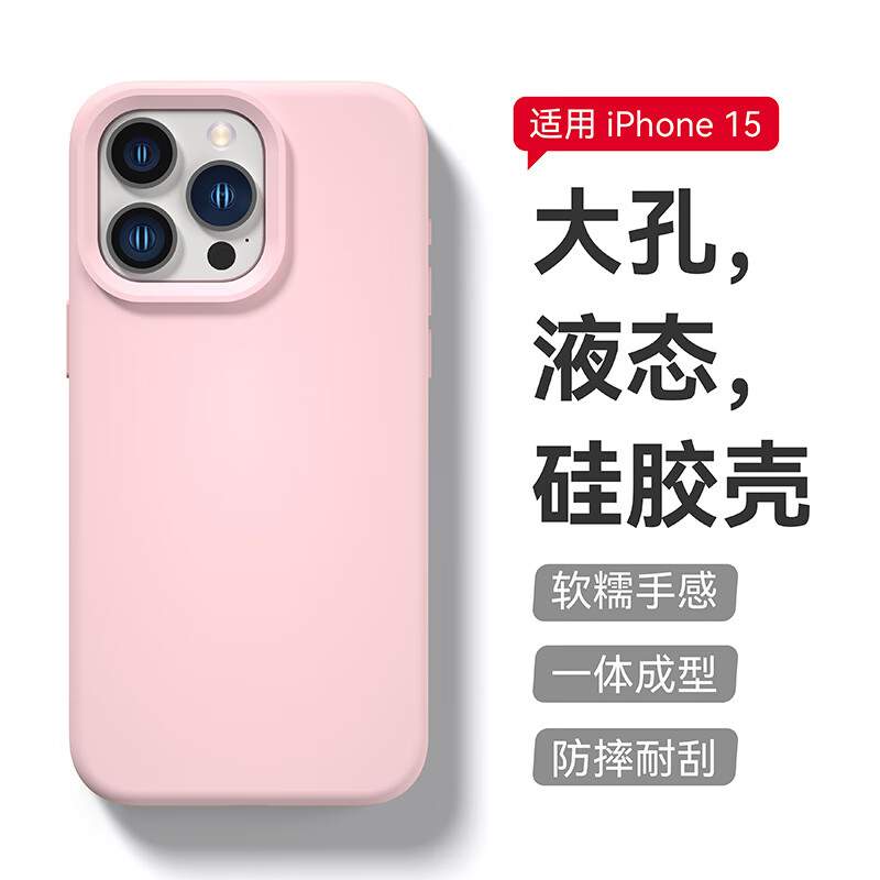 甄昊 苹果15手机壳iPhone15pro液态硅胶保护套全包软壳亲肤plus防摔防指纹男女手机套 券后21.28元