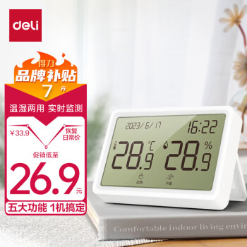DL 得力工具 deli 得力 室内温湿度表 LCD电子温湿度计