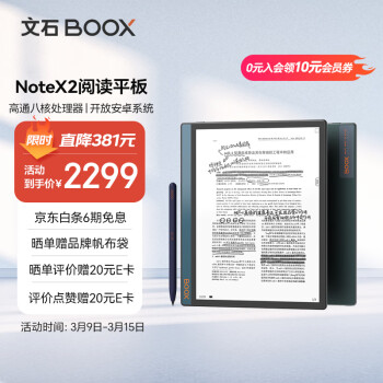 BOOX 文石 NoteX2 電子書閱讀器