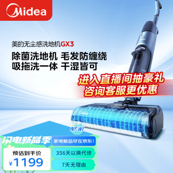 Midea 美的 GX3 无线洗地机