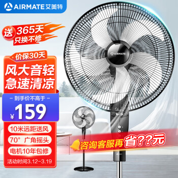 AIRMATE 艾美特 FSW65T2-5 落地扇