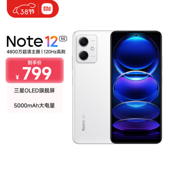 Redmi 红米 Note 12 5G手机 6GB+128GB 镜瓷白