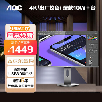 AOC 冠捷 27英寸 4K高清 IPS广视角 99%sRGB 商用办公节能