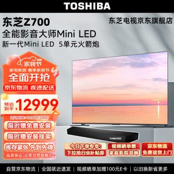 TOSHIBA 东芝 85Z700MF 液晶电视 85英寸 4K